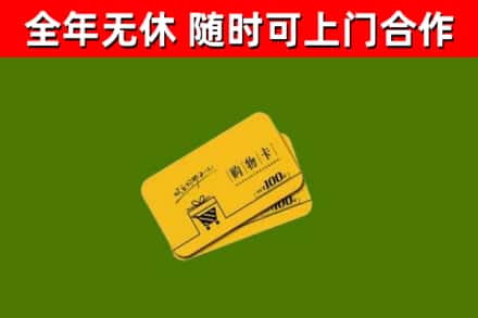 江城回收购物卡