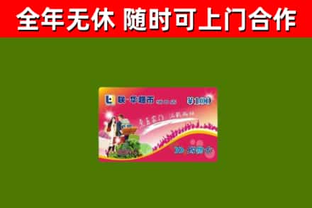 江城回收购物卡